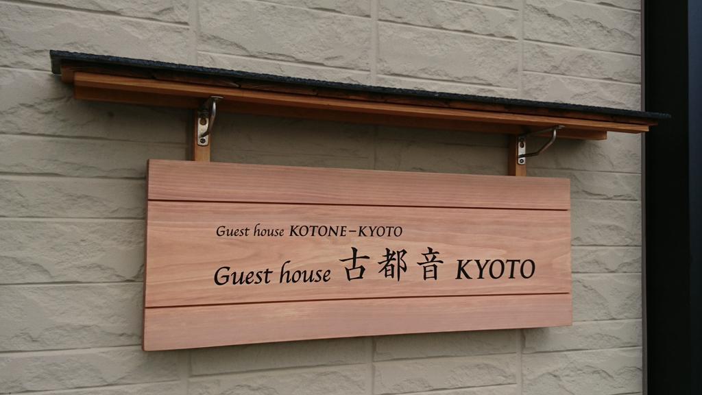 Guest House Kotone קיוטו מראה חיצוני תמונה